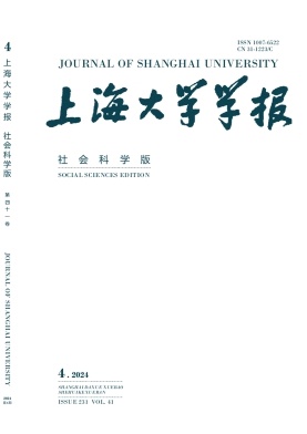 上海大学学报(社会科学版)封面